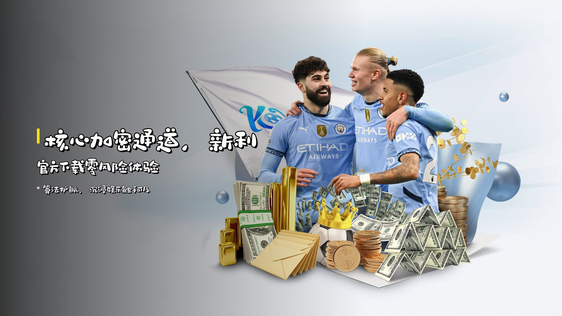 核心加密通道，新利官方下载零风险体验